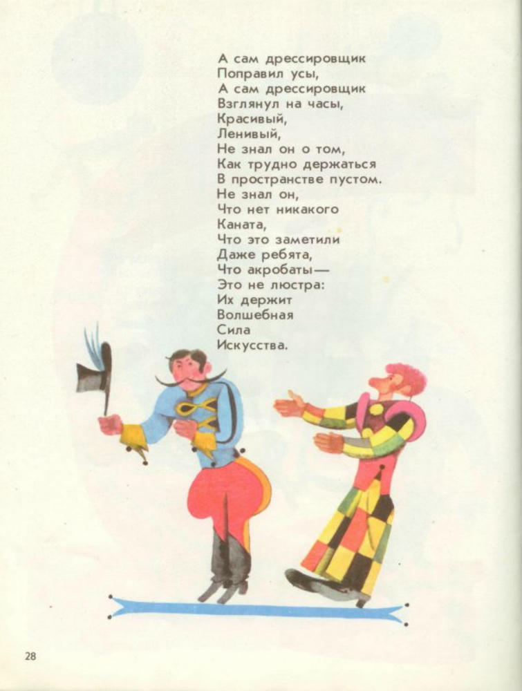 Валек Мирослав - Мудрецы из Трамтарии (1973)_pic30.jpg