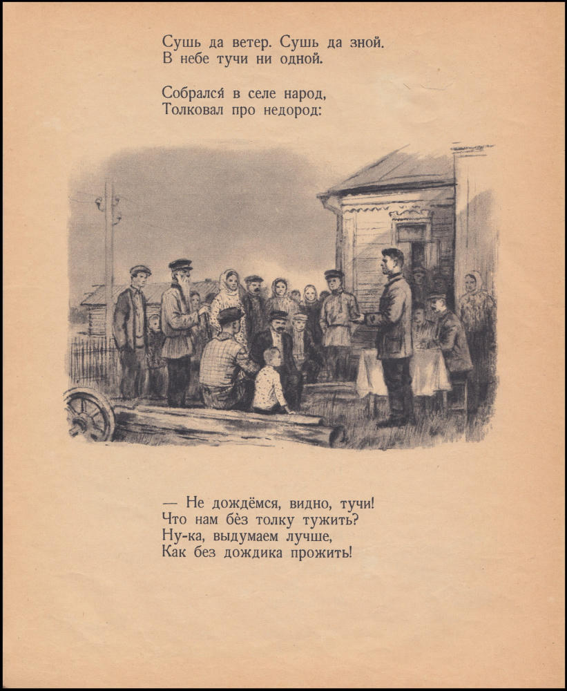 Тараховская Е.А. - Сказка про живую воду - 1953_pic5.jpg