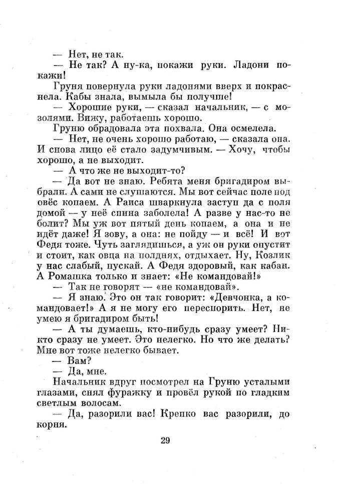 Воронкова Л. - Село Городище...Три повести. 1965_pic30.jpg