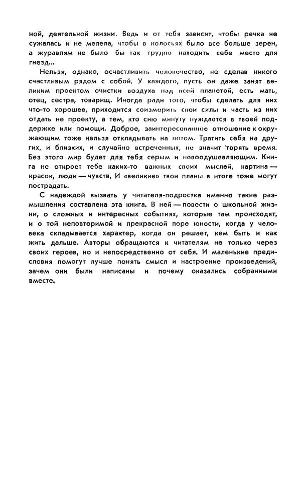 Школьные годы. (Сборник.) Сост. Ю. Томашевский. 1975_pic5.jpg