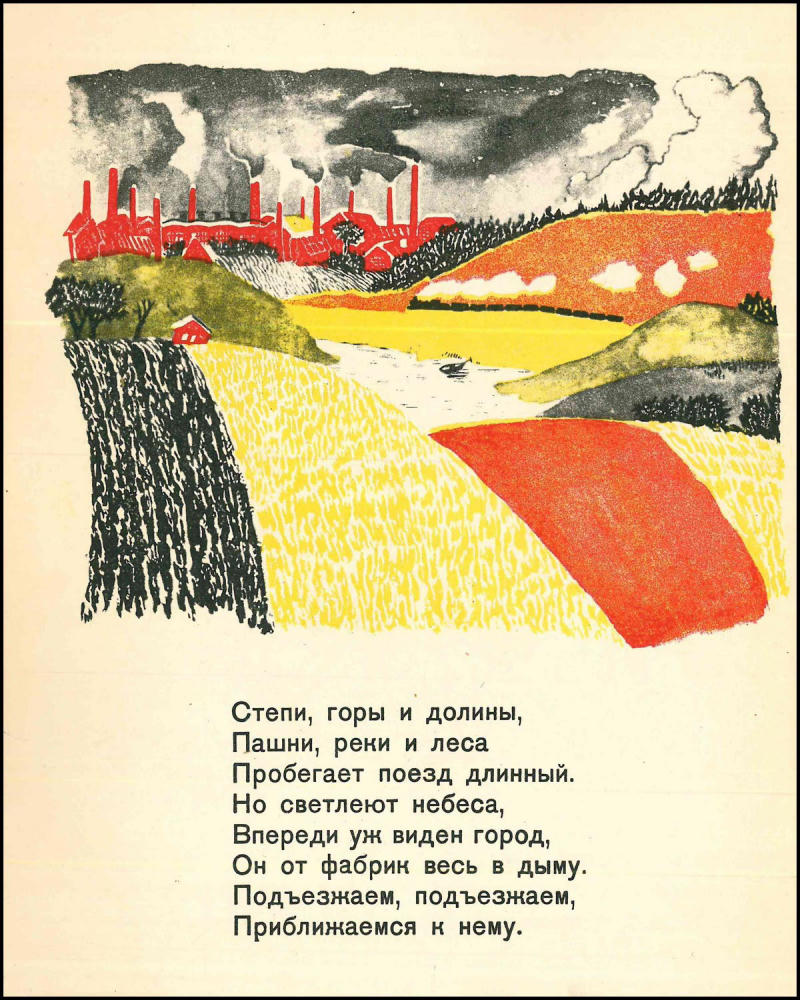 Введенский А.И. - Железная дорога - 1929_pic10.jpg