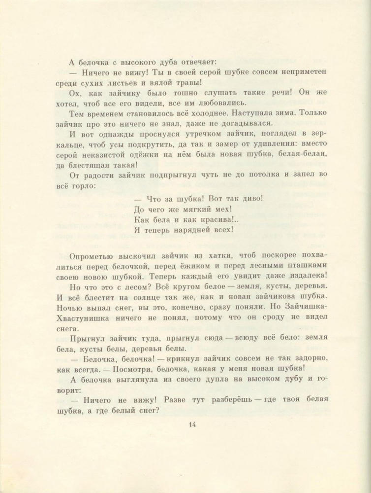 Забила Наталья - Веселые друзья (1978)_pic15.jpg