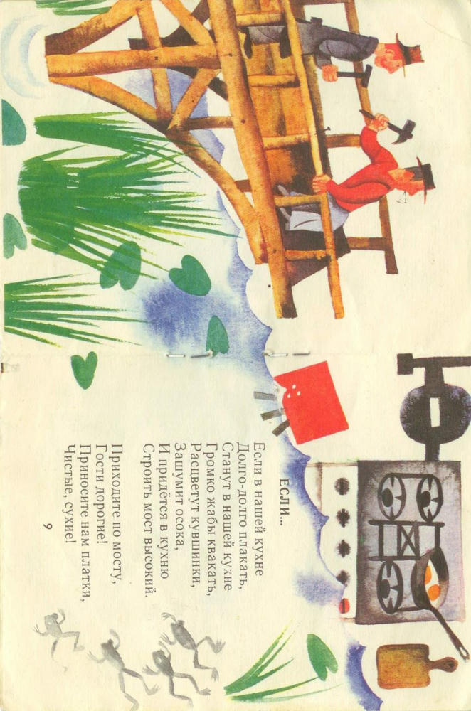 Пивоварова Ирина - Волшебная палочка (1976)_pic5.jpg