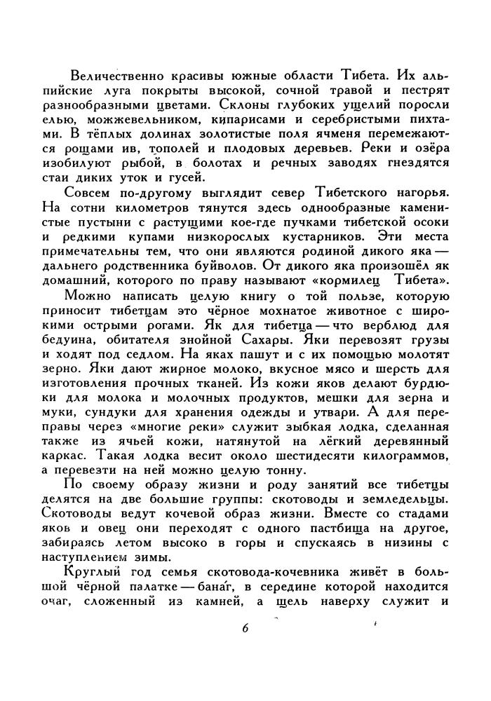 Парфионович Ю.М. - Каменный Лев. Тибетские сказки - 1976_pic5.jpg