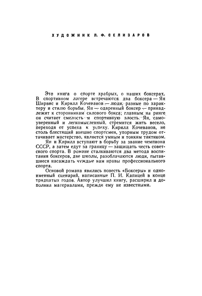 Капица П. - Боксеры. 1959_pic5.jpg