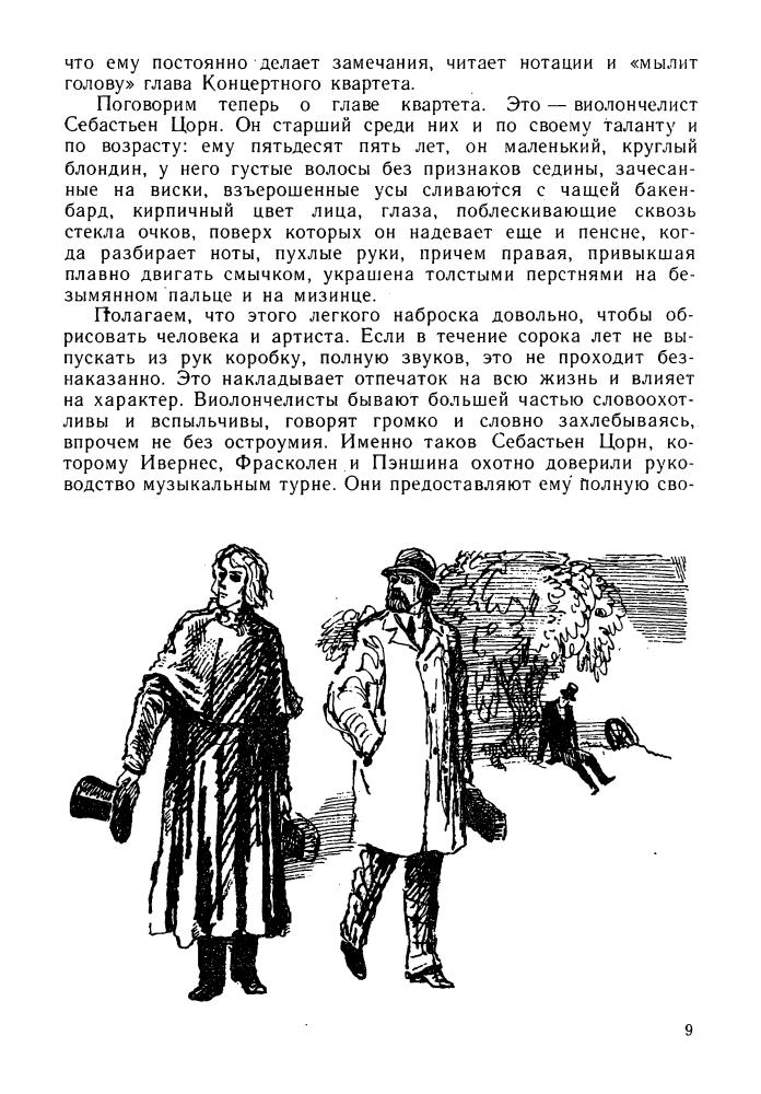 Жюль Верн - Плавучий остров. 1986_pic10.jpg