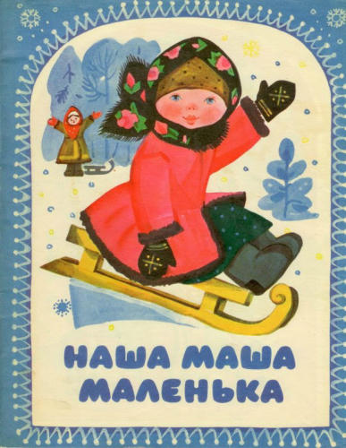 Наша Маша маленька (1973)_pic1.jpg