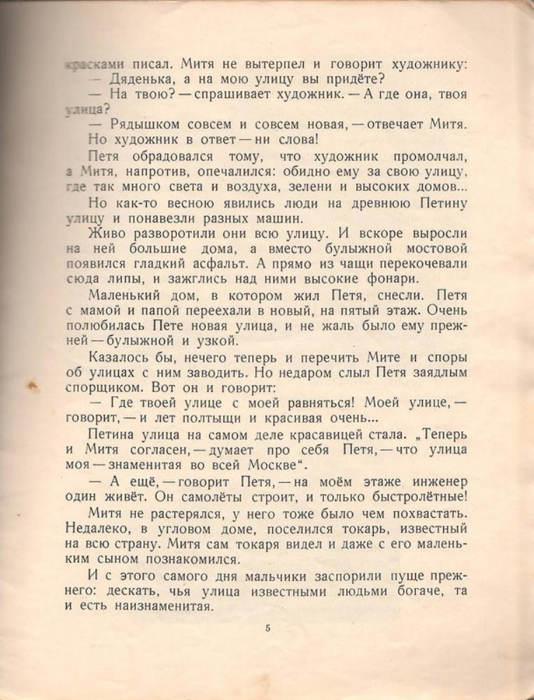 Гулиа Г.Д. - Знаменитые улицы - 1953_pic5.jpg