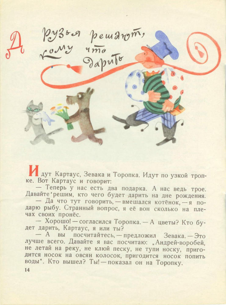 Георгиев Геннадий - Приключения Картауса (1975)_pic15.jpg