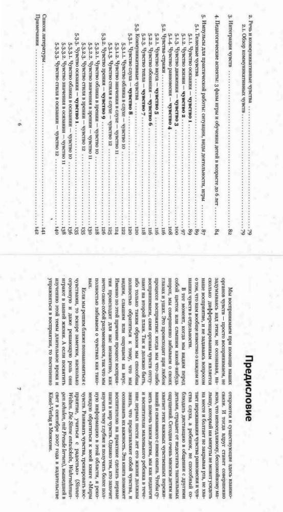 Ауэр Вольфганг - Практика пробуждения чувств (1994)_pic5.jpg