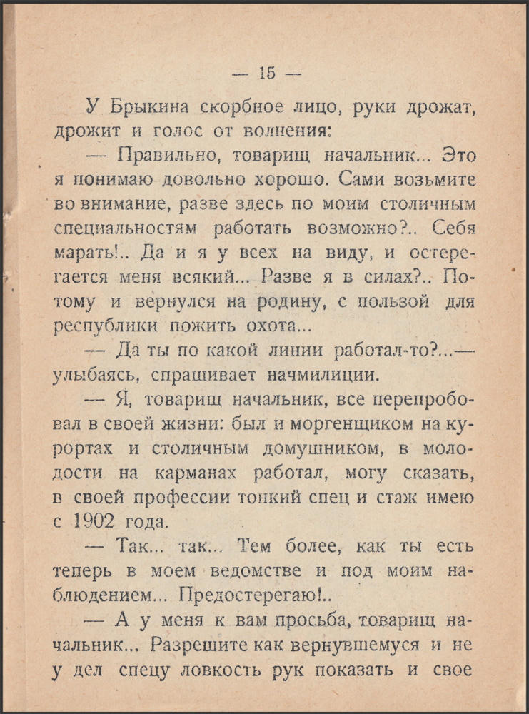 Милль Полярный К. - Столичная птица (Веселая библиотечка) - 1926_pic15.jpg