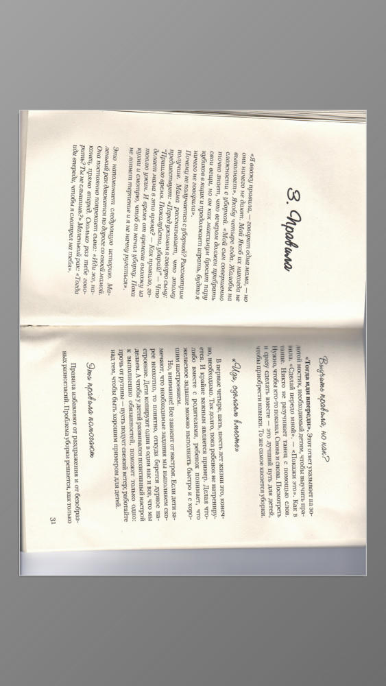 Воспитание в спокойствии - Кристиане Кутик_pic15.jpg