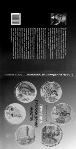 Ауэр Вольфганг - Практика пробуждения чувств (1994)_pic1.jpg