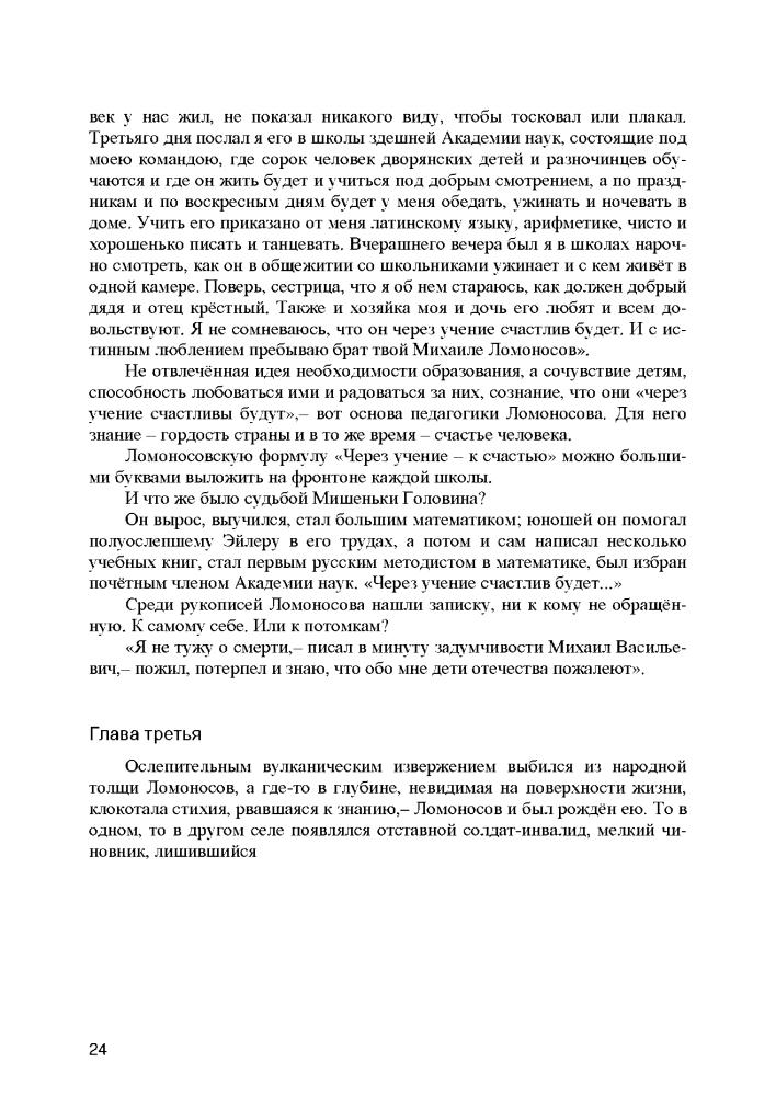 Соловейчик С.Л. - Час ученичества - 1986_pic25.jpg