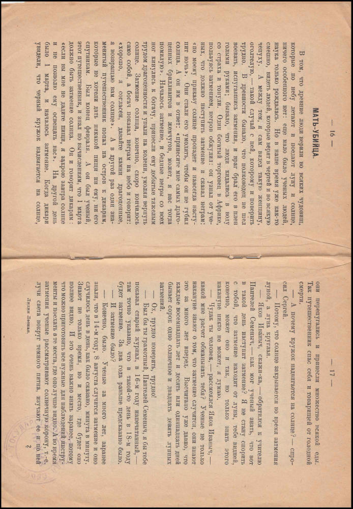 Лесная Л. - Затмение Луны и Солнца (Изба-читальня) - 1926_pic10.jpg
