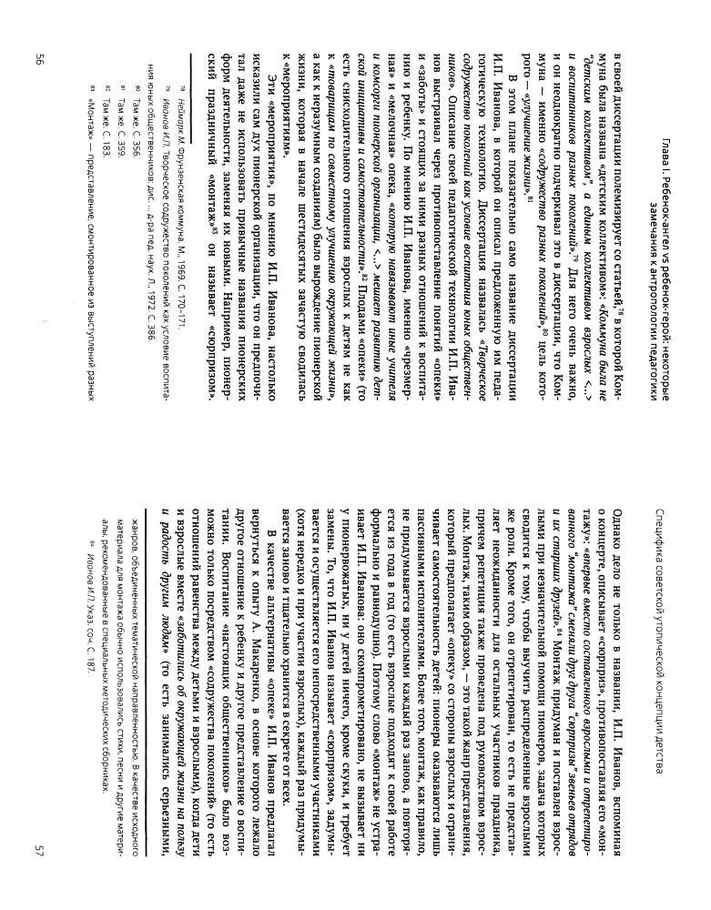 Димке Дарья — Незабываемое будущее. Советская педагогическая утопия 1960-х годов — 2018_pic30.jpg