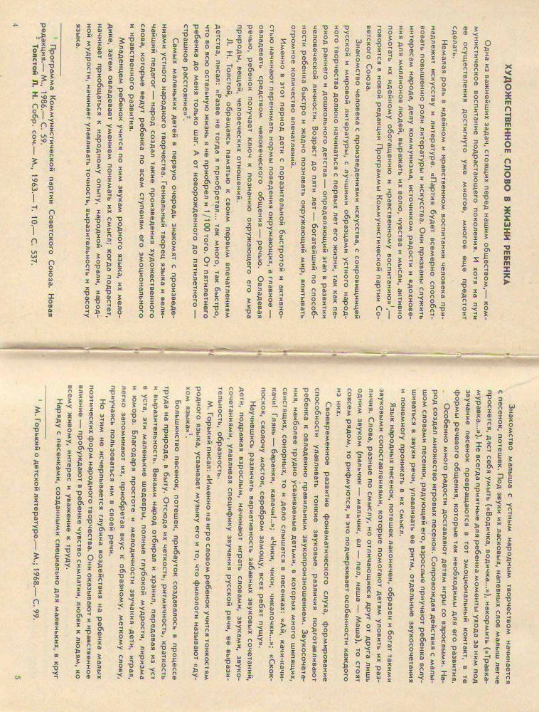 Елисеева Л.Н. (сост.) - Хрестоматия для маленьких - 1987_pic5.jpg