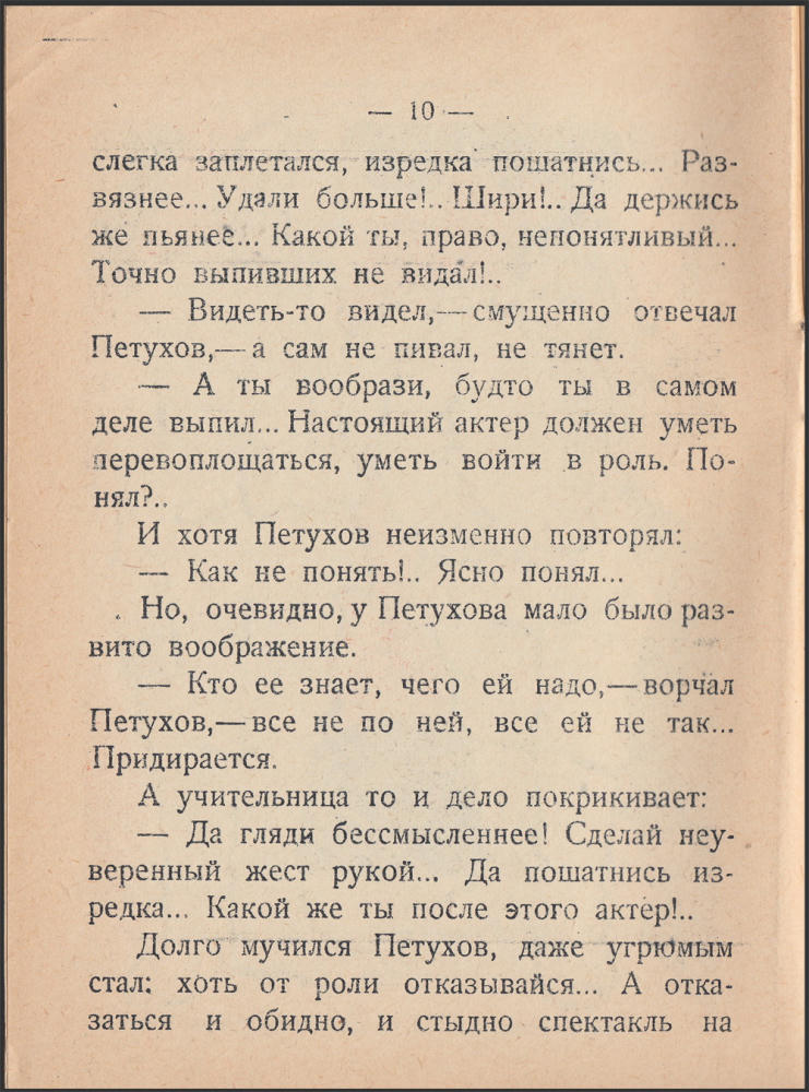 Милль Полярный К. - Столичная птица (Веселая библиотечка) - 1926_pic10.jpg