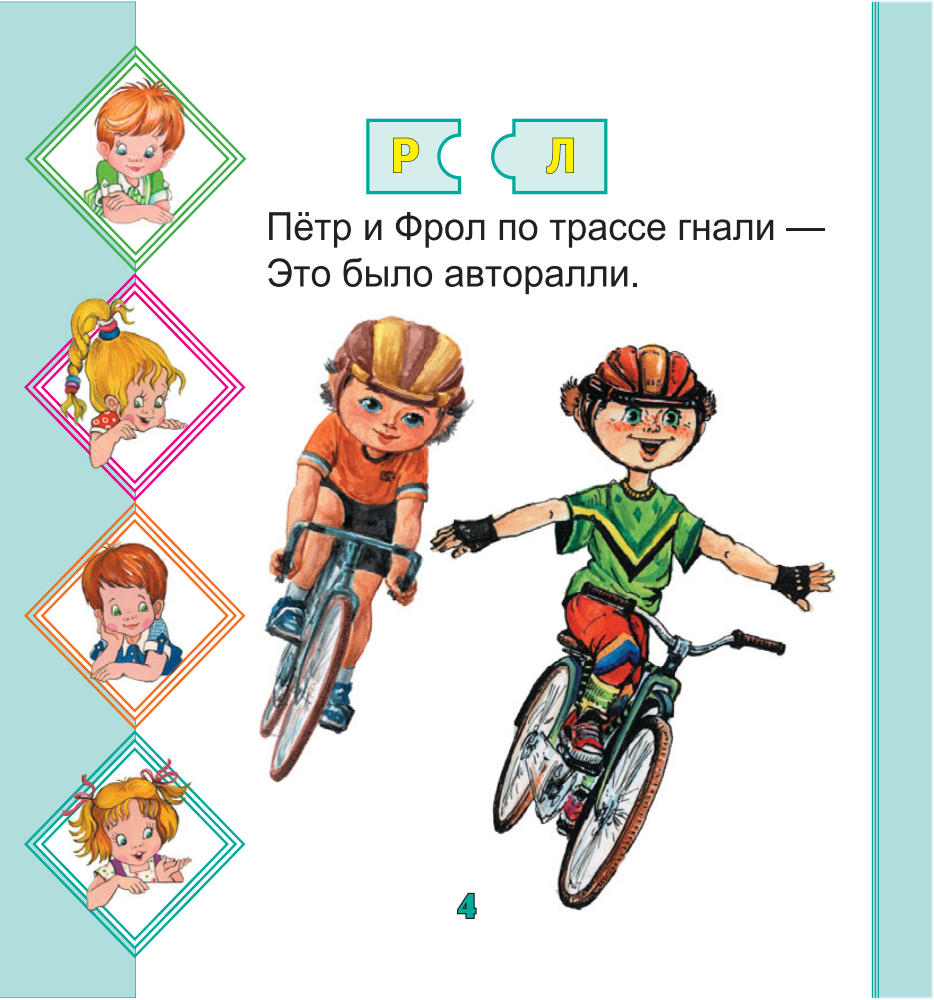 Шалаева Г. П. - Скороговорки для малышей (Весёлые уроки) - 2010_pic5.jpg