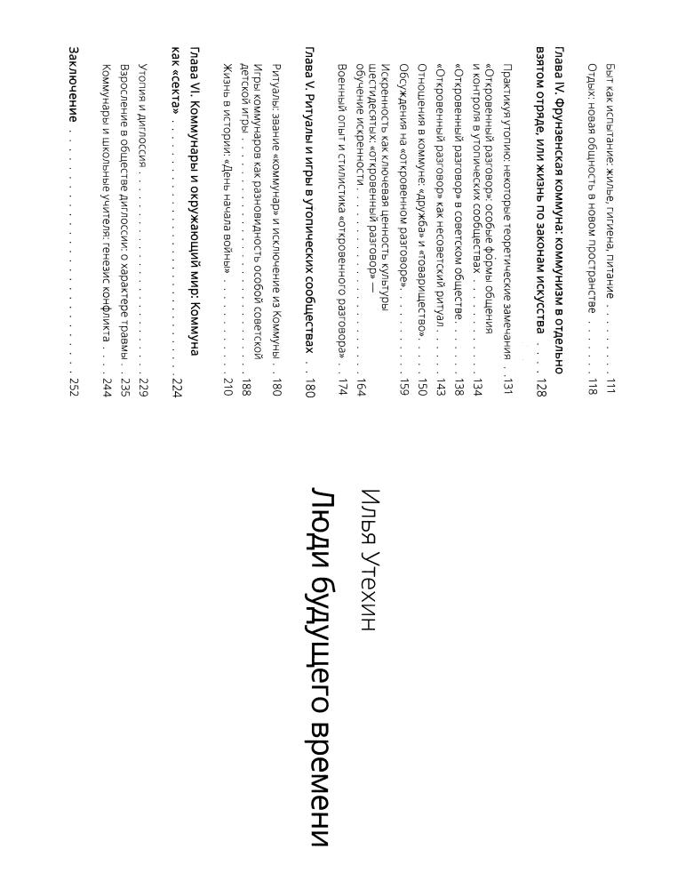 Димке Дарья — Незабываемое будущее. Советская педагогическая утопия 1960-х годов — 2018_pic5.jpg