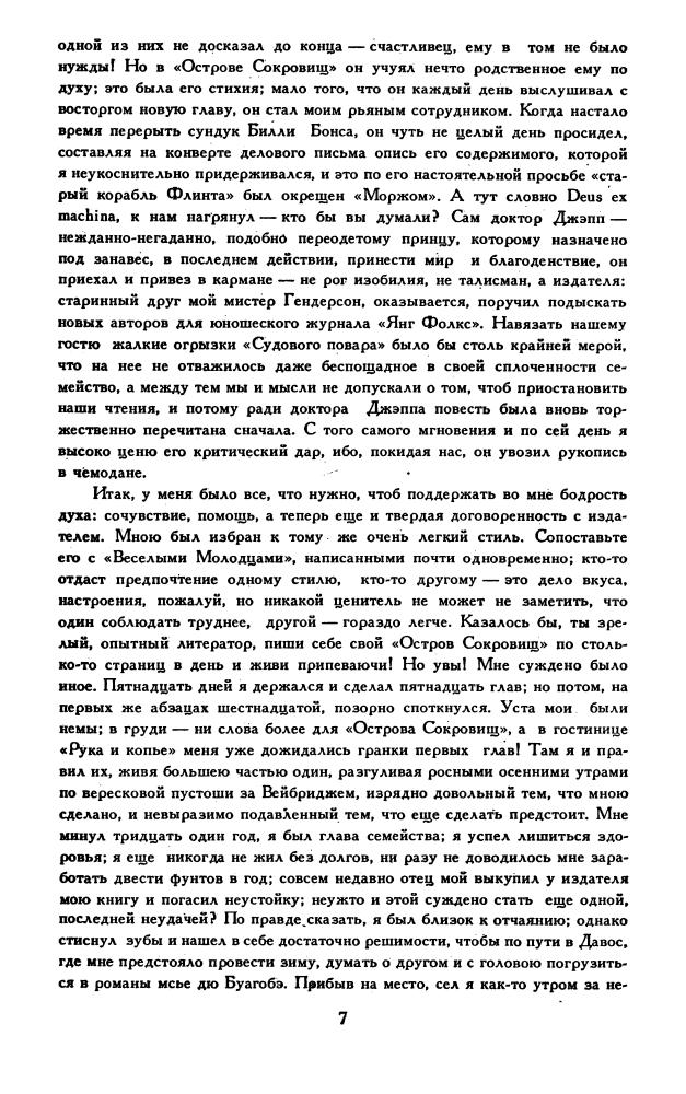 Стивенсон Р. - Остров сокровищ. Черная стрела. 1991_pic10.jpg