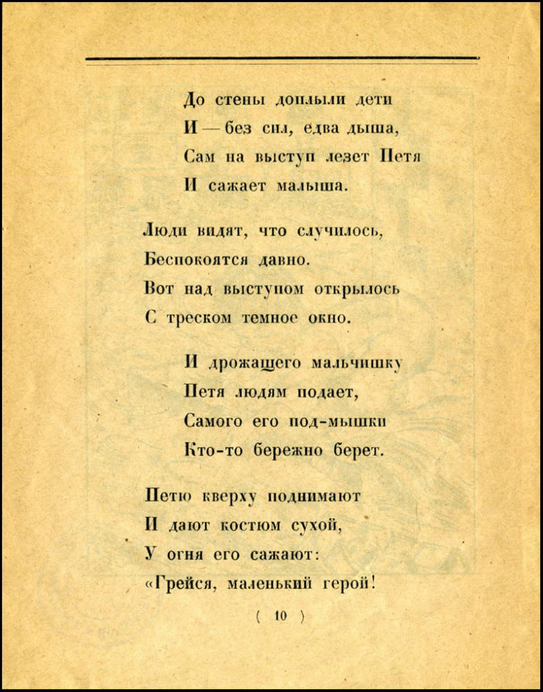 Данько Е. - Настоящий пионер - 1925_pic10.jpg