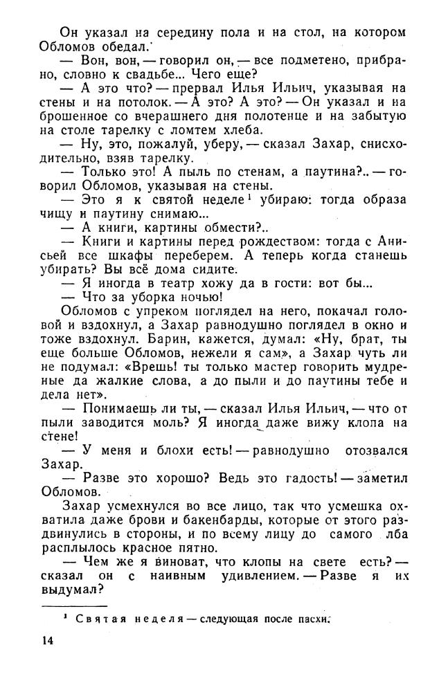 Гончаров И. - Обломов. 1967_pic15.jpg