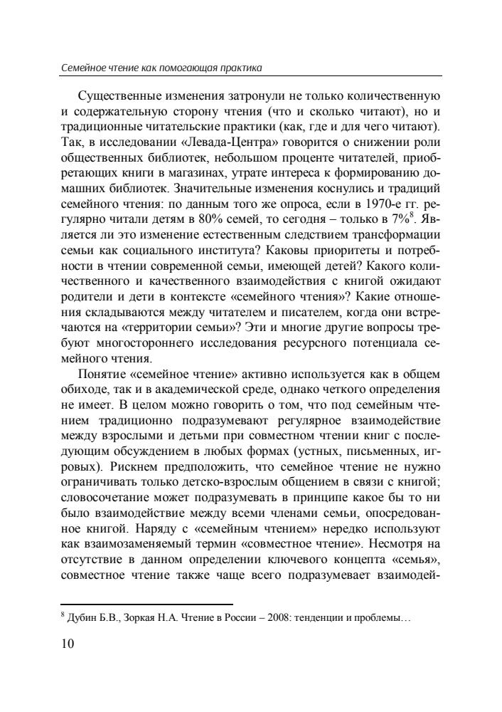 Губайдуллина А.Н. - Семейное чтение как помогающая практика в условиях социально-культурных трансформаций - 2019_pic10.jpg