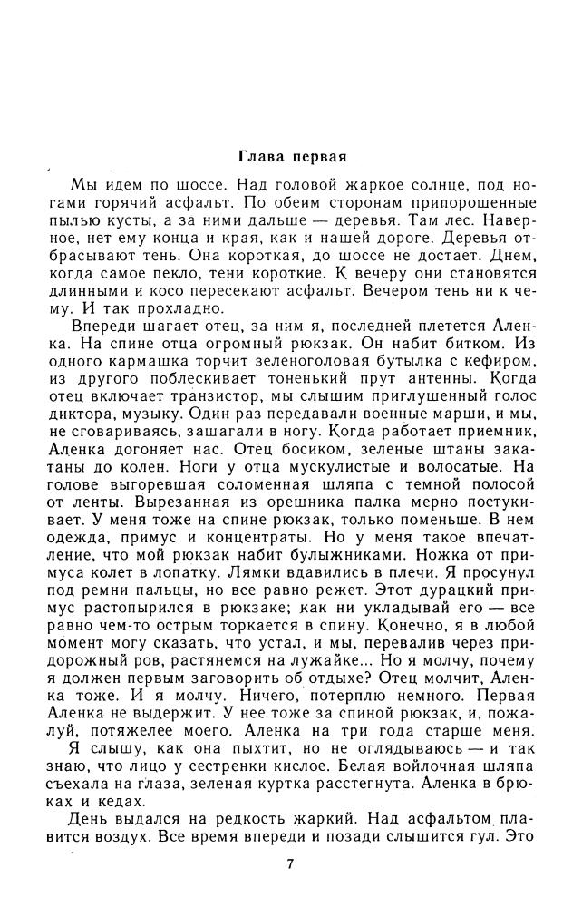 Вильям Козлов - Президент Каменного острова. Президент не уходит в отставку. 1990_pic10.jpg