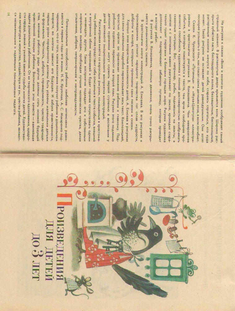 Елисеева Л.Н. (сост.) - Хрестоматия для маленьких - 1987_pic10.jpg