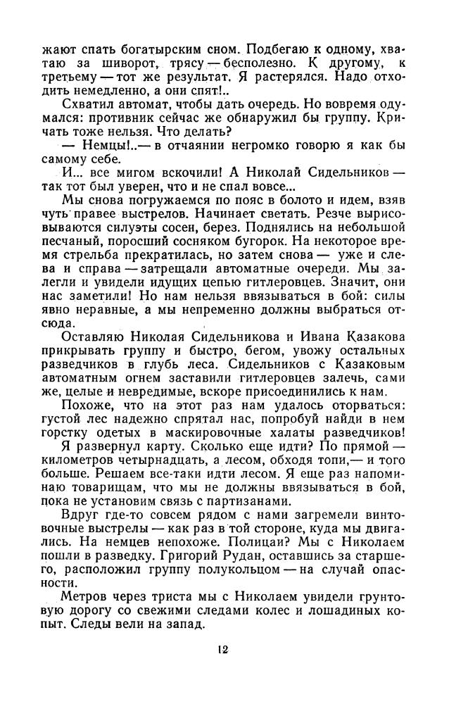 Колос, Иван - За час до рассвета. 1979_pic15.jpg