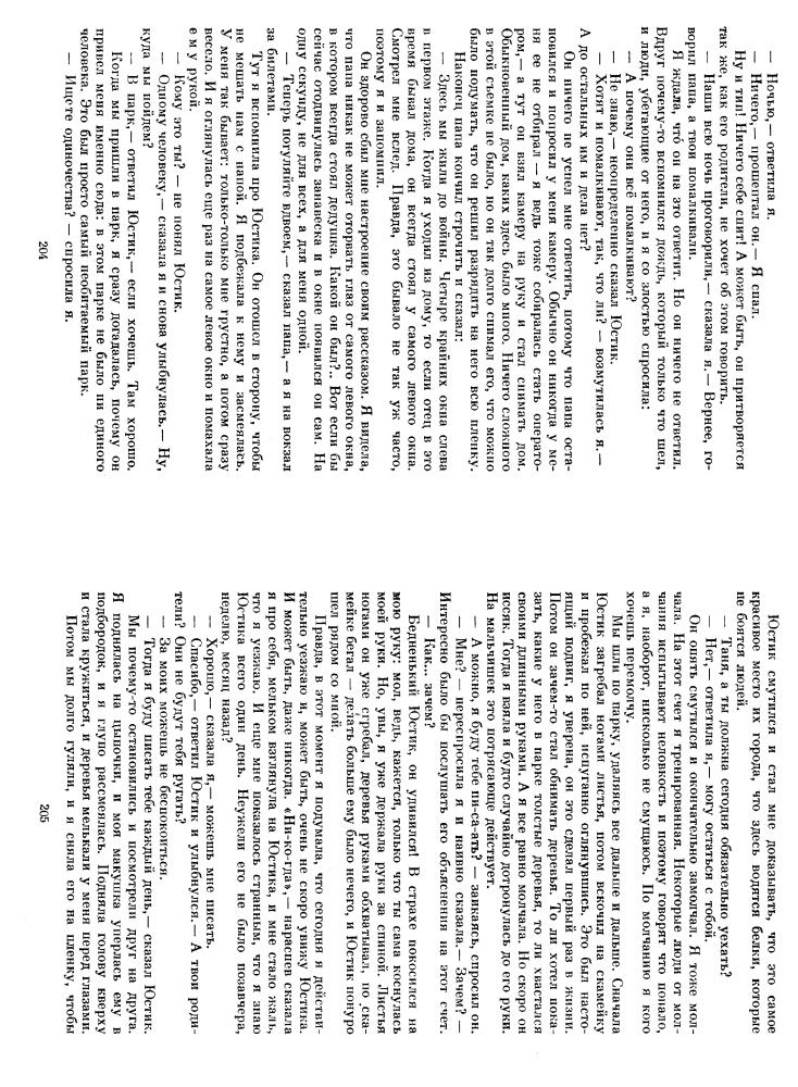 Избранные произвед. в 2-х тт. Т. 1. 1986_pic25.jpg