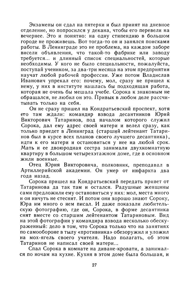 Вильям Козлов - Президент не уходит в отставку. 1985_pic30.jpg