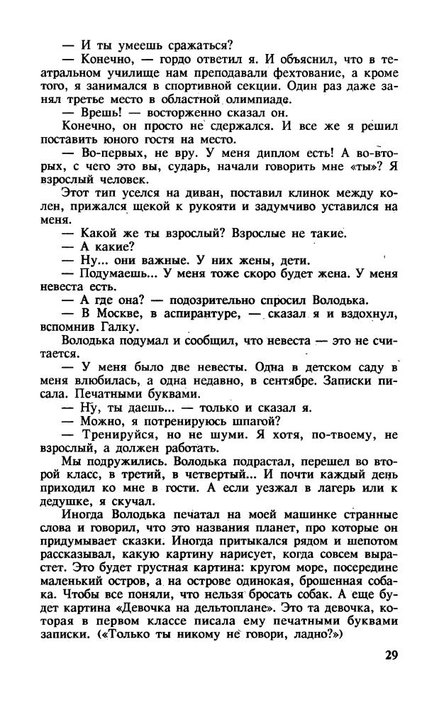Крапивин В. - В ночь большого прилива. 1994_pic30.jpg
