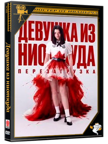 Девушка из ниоткуда: Перезагрузка / Girl from Nowhere the Reset (1 сезон: 1 серии из 6) (2026) WEBRip | RuDub