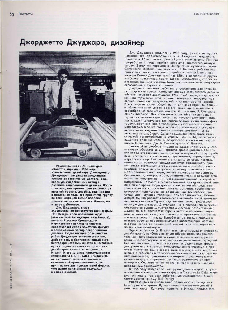 Техническая эстетика-1986-4_pic25.jpg