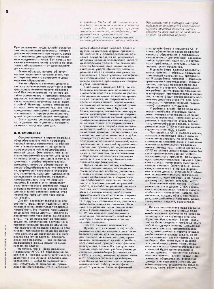 Техническая эстетика-1986-4_pic10.jpg
