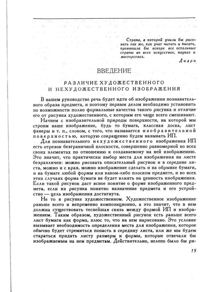 Павлинов П. - Каждый может научиться рисовать - 1966_pic15.jpg