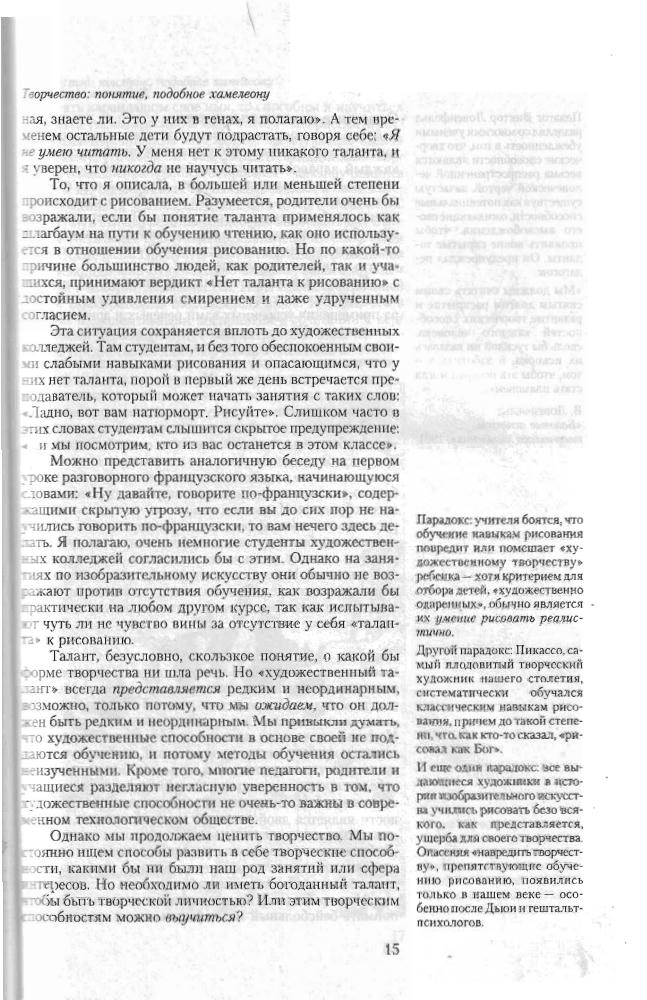 Эдвардс Б. - Ты - Художник! - 2010_pic15.jpg