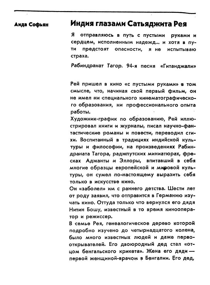Рей Сатьяджит (Мастера зарубежного киноискусства) - 1979_pic10.jpg