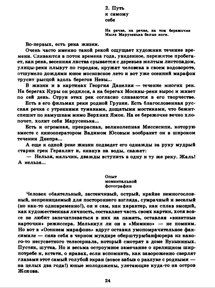 Георгий Данелия сборник - 1982_pic25.jpg