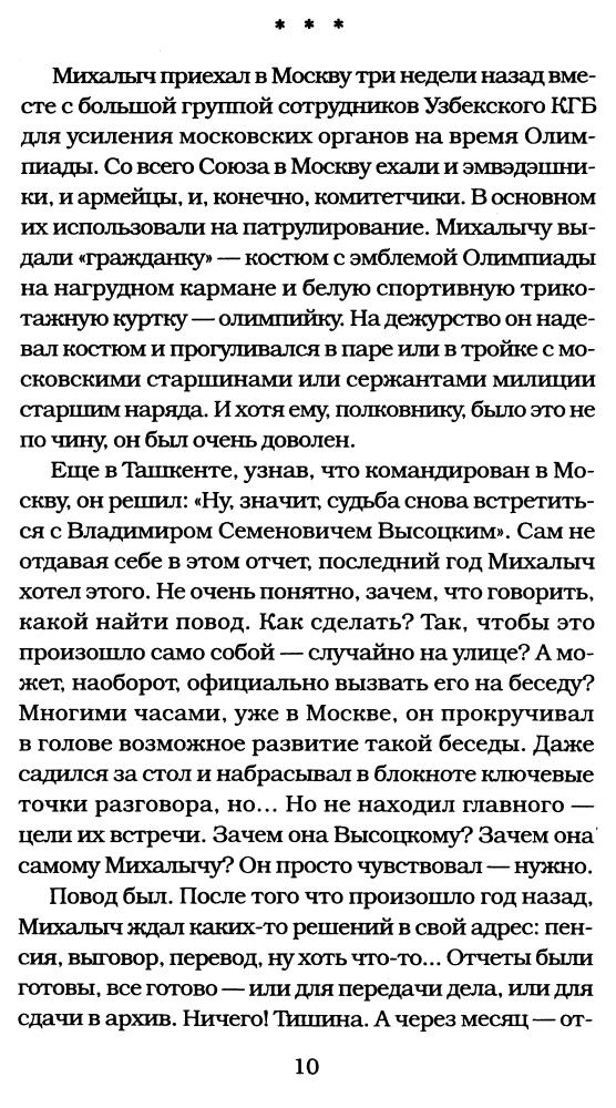 Высоцкий Н.В. - Высоцкий. Спасибо, что живой - 2012_pic10.jpg