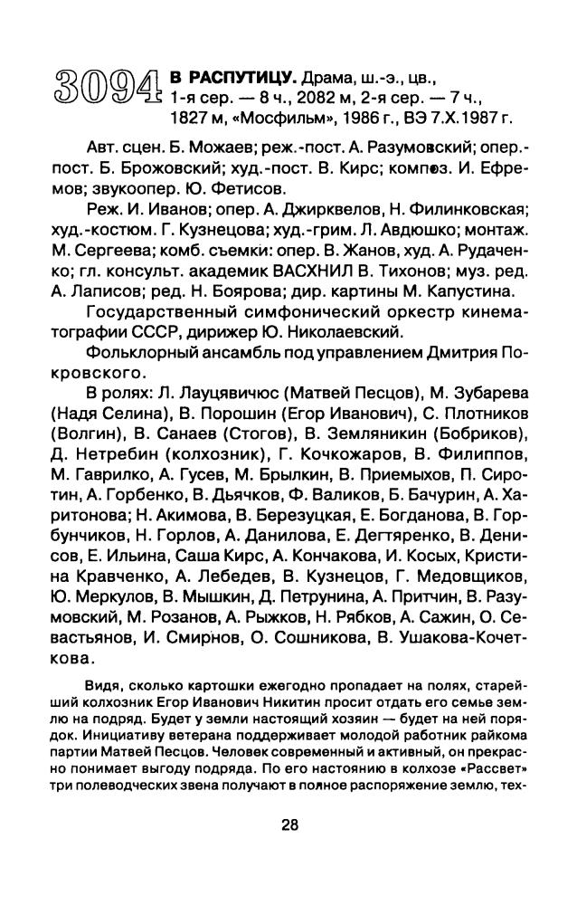 Советские художественные фильмы. Аннотированный каталог (1986 - 1987) - 2003_pic30.jpg
