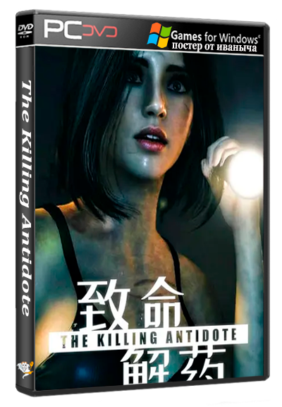 The Killing Antidote (2024) [Ru/En] (v.0.6.3d build 21782435) Repack