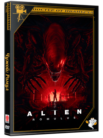 Чужой: Ромул / Alien: Romulus (2024) BDRip 1080p