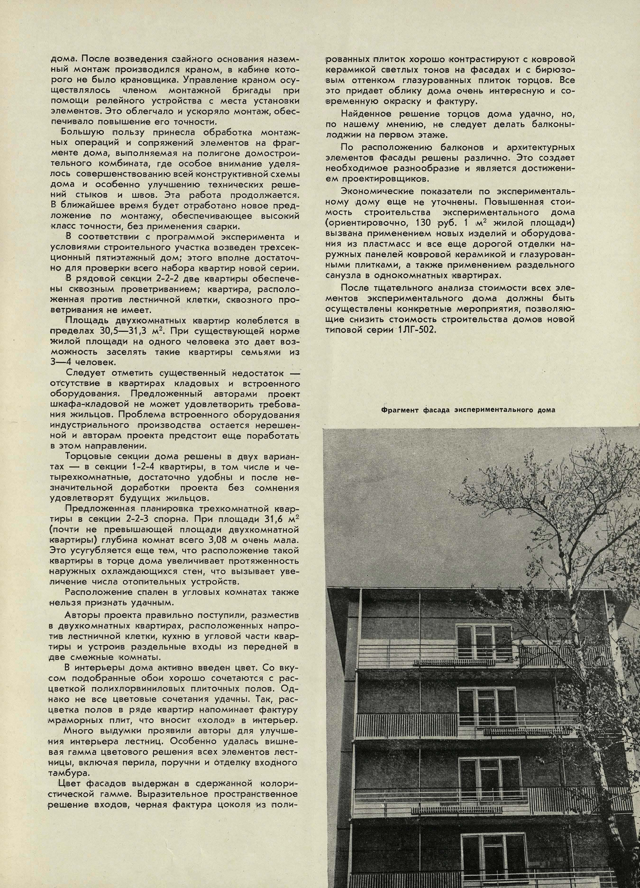 Архитектура СССР_1963_10_29.jpg