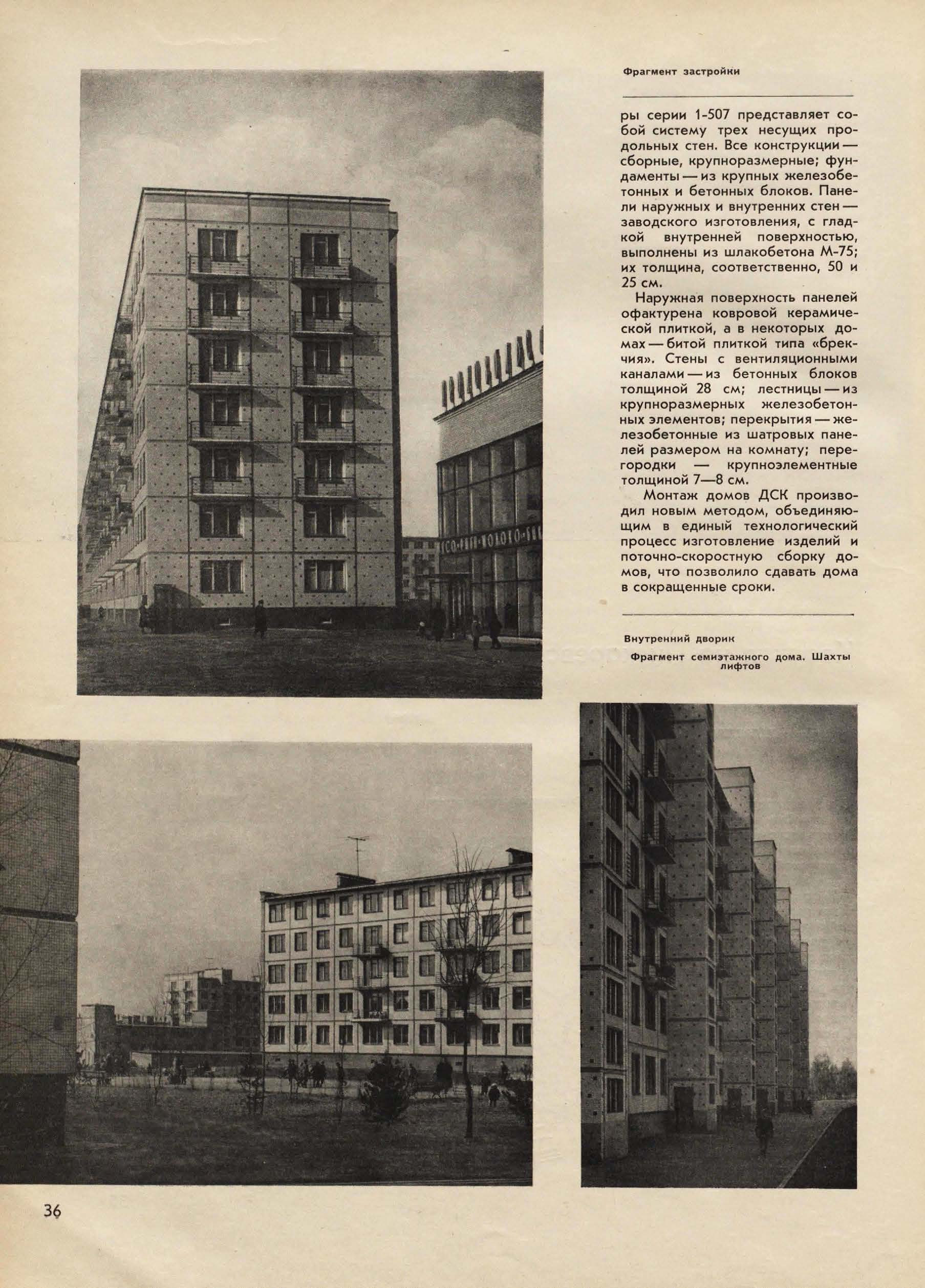 Архитектура СССР_1965_06_36.jpg