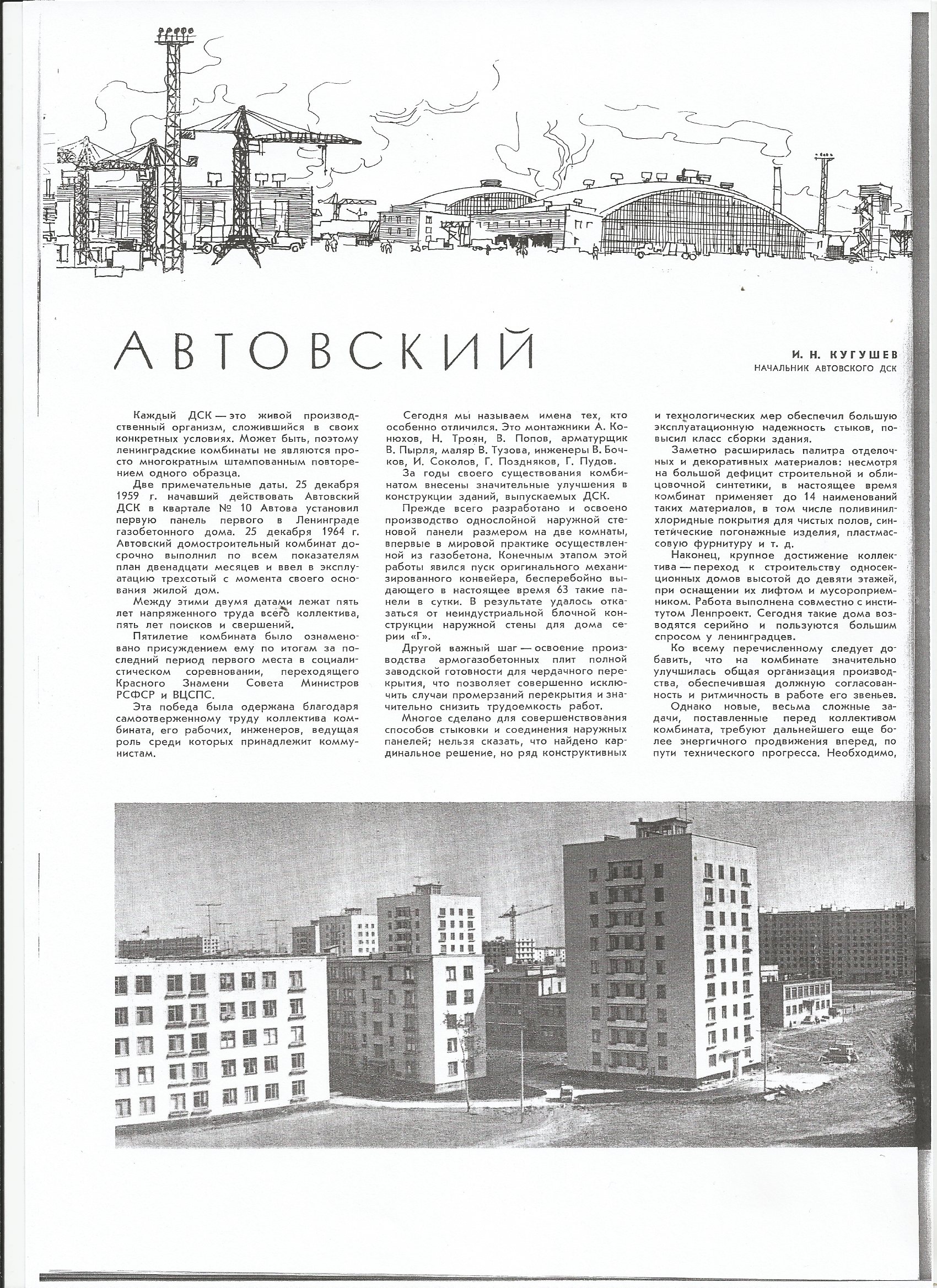 СиАЛ 1965_04_12.jpg