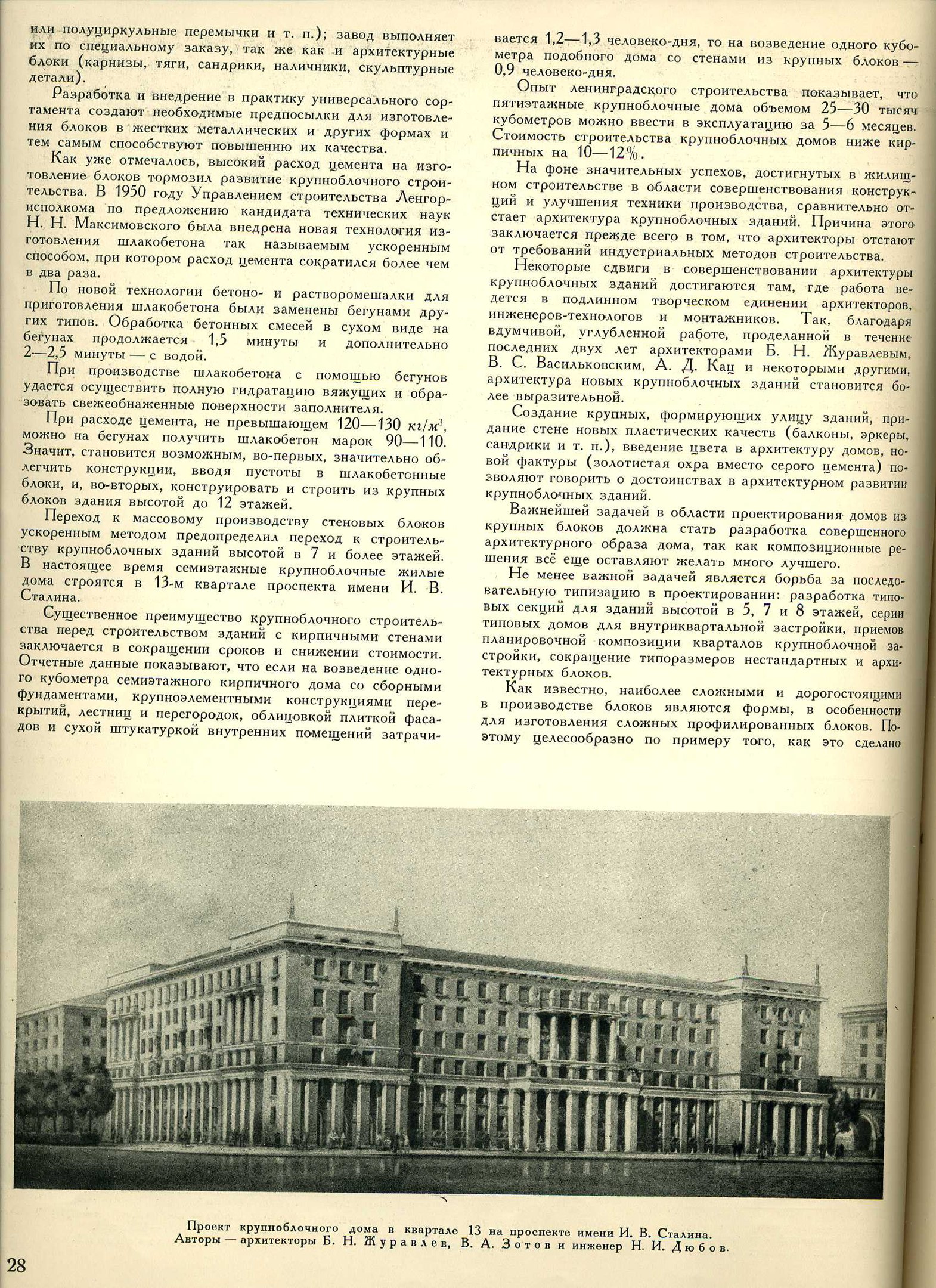 Архитеткура и строительство Ленинграда 1953_01_28.jpg