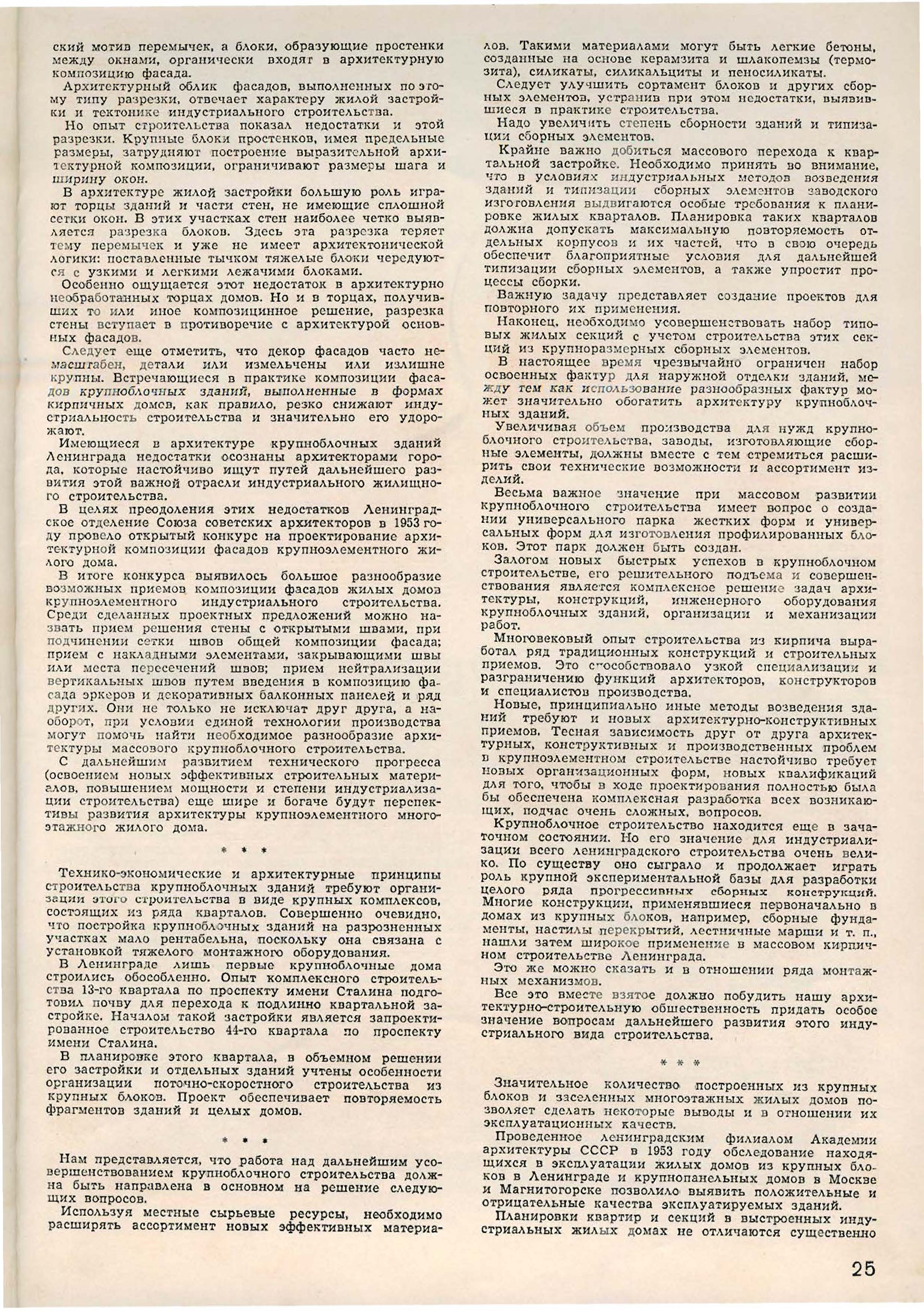 Архитектура СССР 1954_10_25.jpg